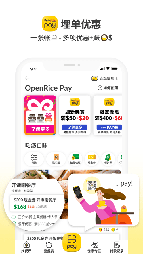 香港开饭喇openriceapp图2