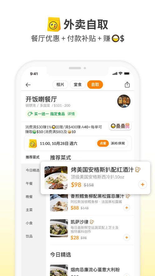 香港开饭喇openriceapp图1