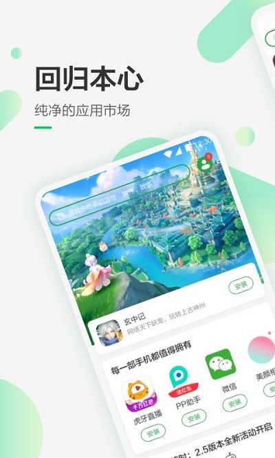 豌豆荚app图2