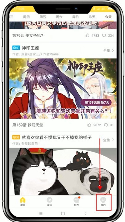 快看漫画app图1