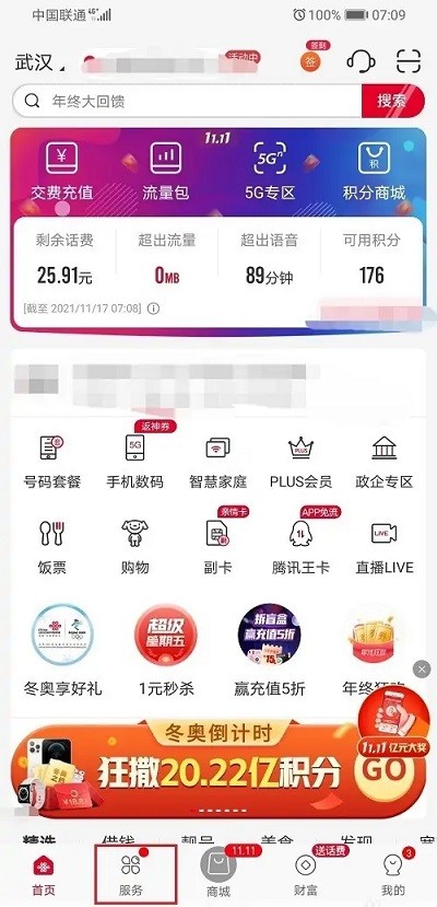 中国联通网上营业大厅手机版图1