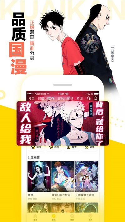 快看漫画app图2