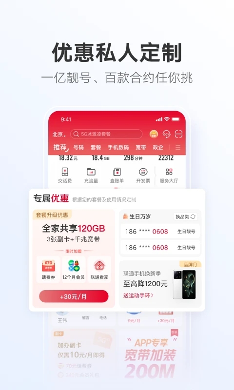 中国联通网上营业大厅手机版图2