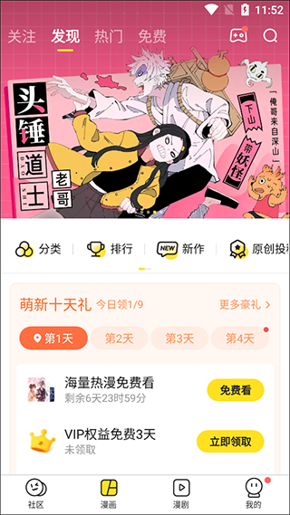 快看漫画app图0