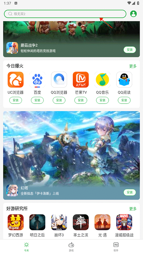 豌豆荚app图1