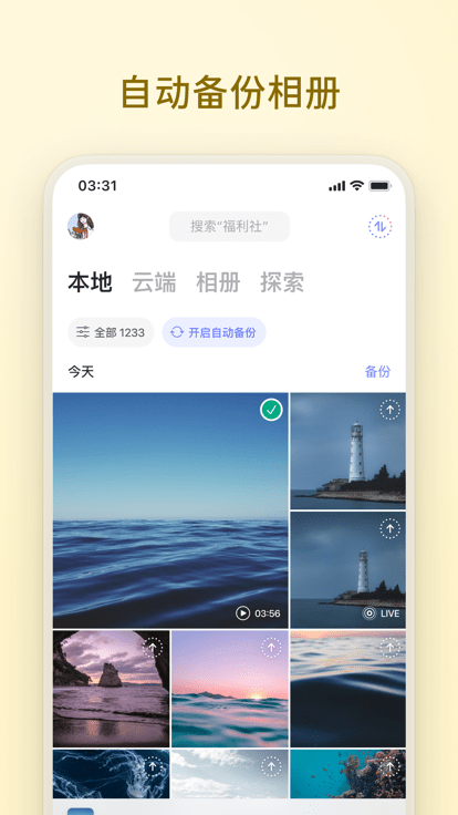 阿里云盘app官方版图1