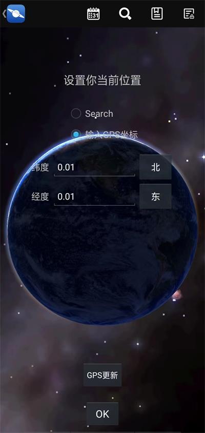 手机星图软件图2