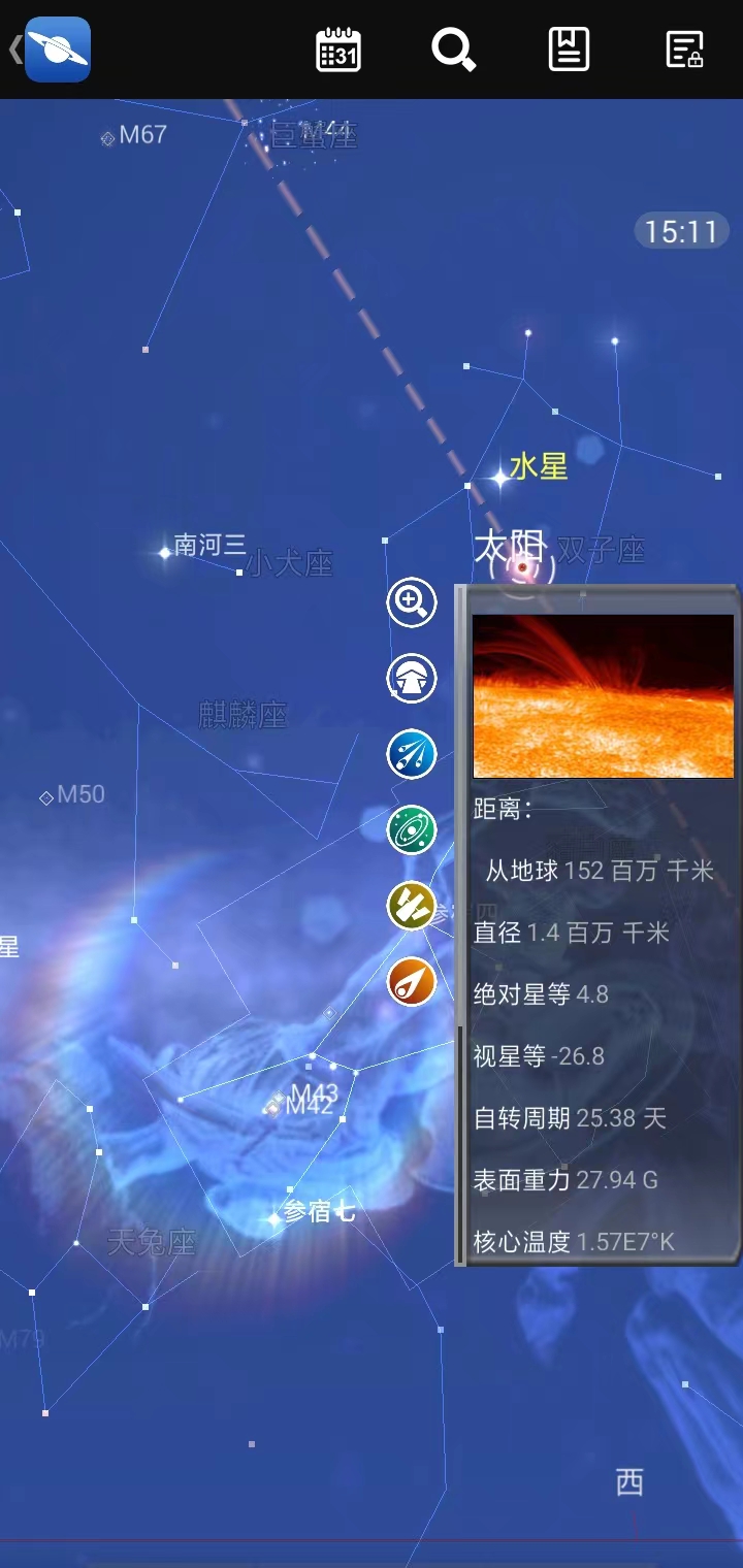 手机星图软件图1