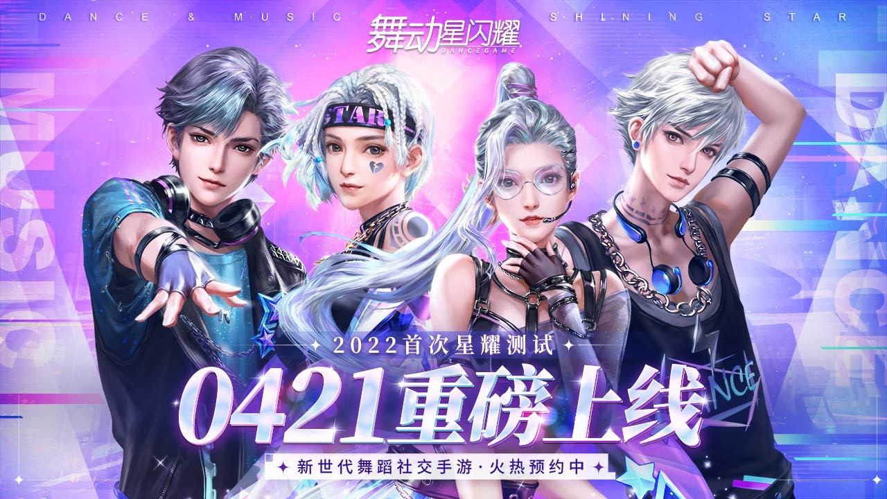 舞动星闪耀官方版图2