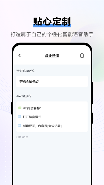 vivojovi语音助手图0