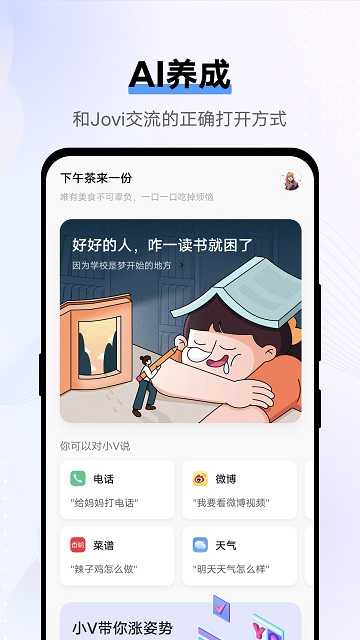 vivojovi语音助手图2