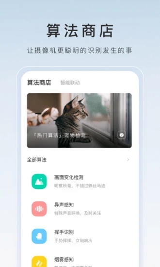 莹石云视频监控手机版app(萤石云视频)图0