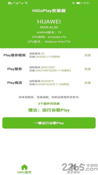 higoplay服务框架安装器app图2