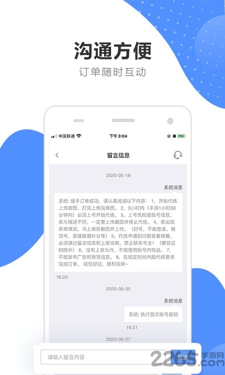 代练通平台手机版图1