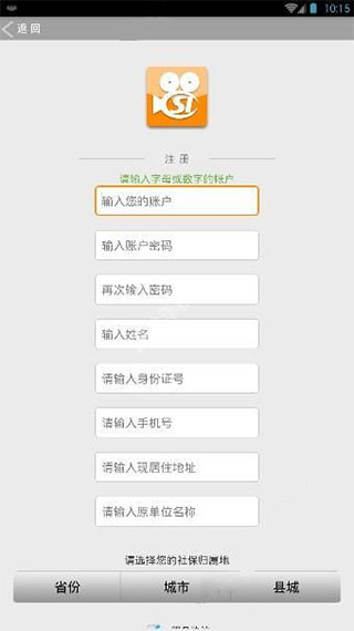 社保认证app官方版图1