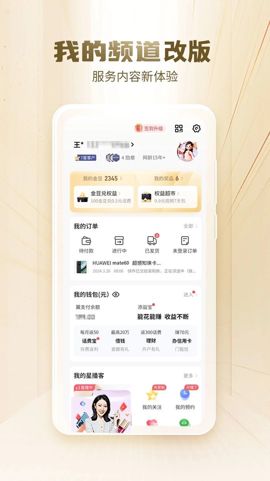 中国电信网上营业大厅app图1