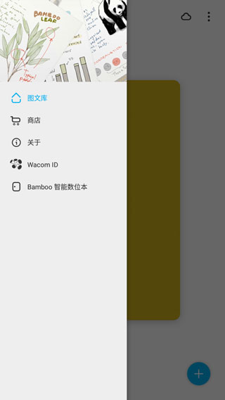 bamboo paper安卓版图2