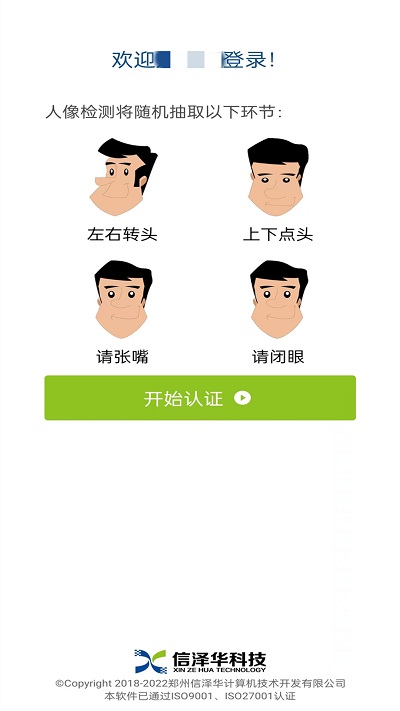 社保认证app官方版图0