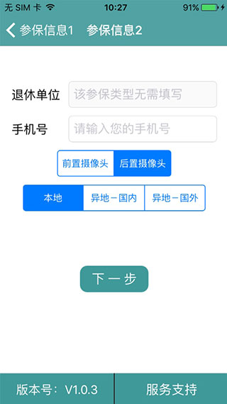 社保认证app官方版图2