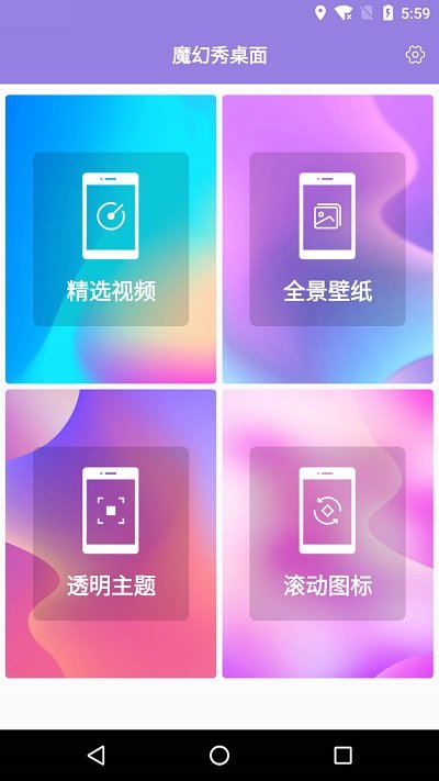 魔秀桌面app官方版图2