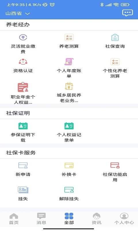 民生山西app最新版本图2