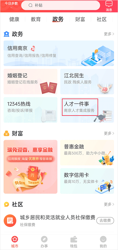 我的南京最新版图2