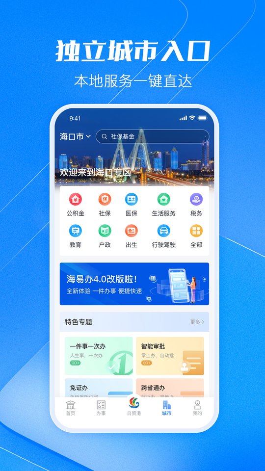 海易办app最新版本图0