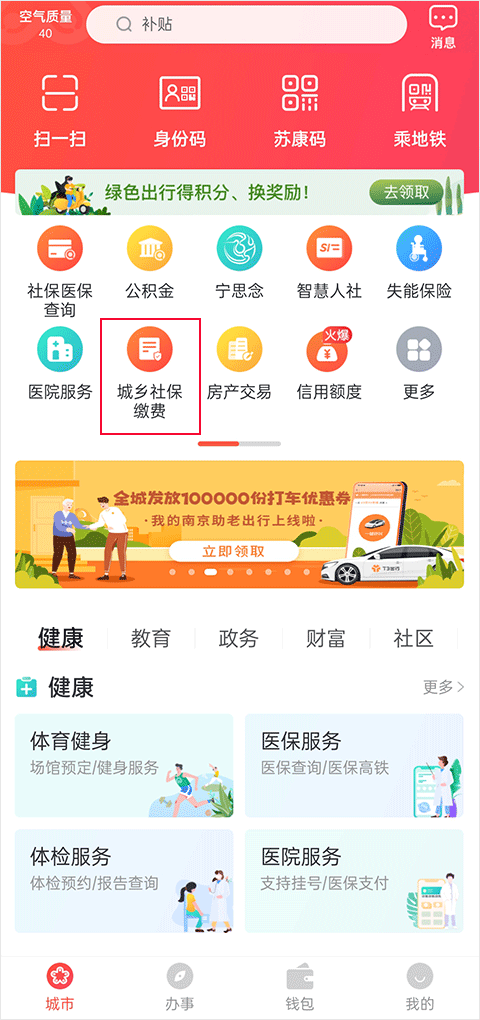 我的南京最新版图1