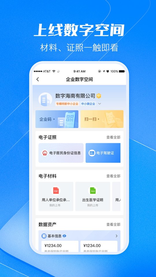 海易办app最新版本图2