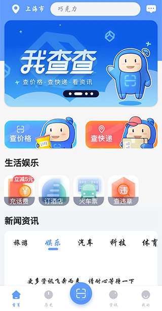 我查查二维码扫描价格软件图2