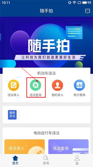 随手拍照举报交通违法app图2