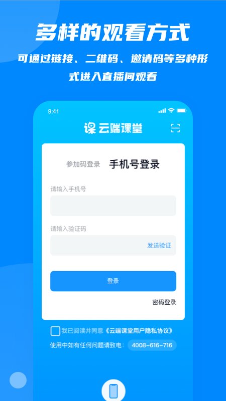 云端课堂ios版图2