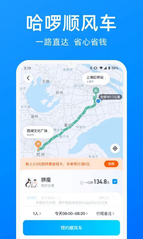 哈啰出行共享单车app图0