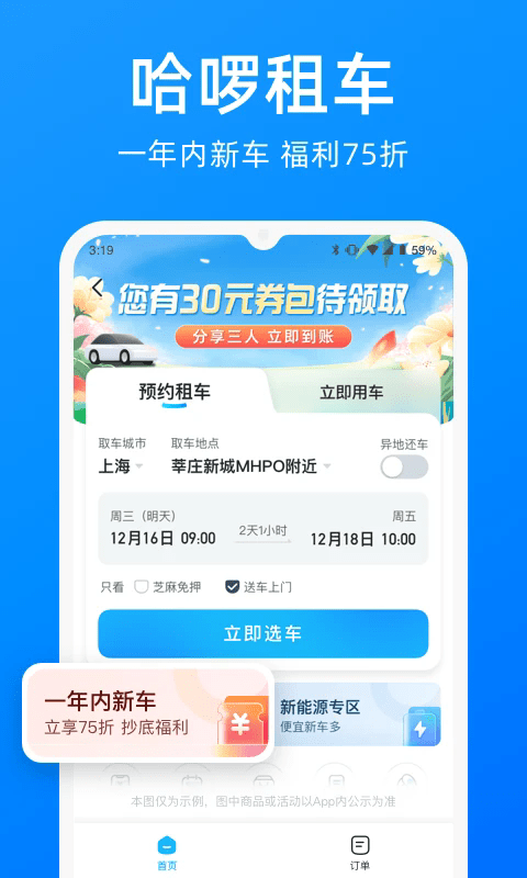 哈啰出行共享单车app图1