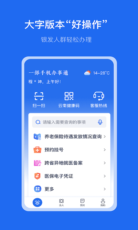 办事通一部手机办事通官方版图0