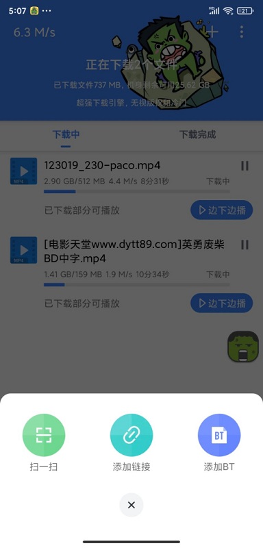 浩克下载官方最新版app图2