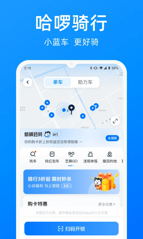 哈啰出行共享单车app图2