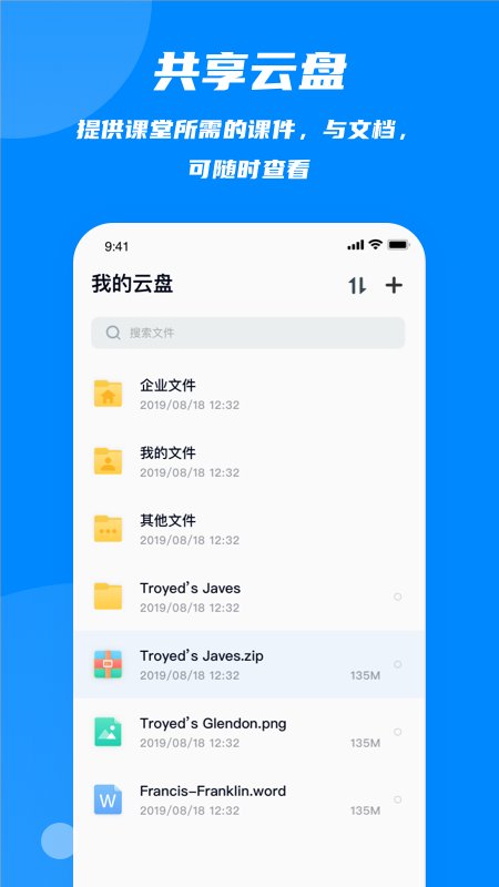 云端课堂ios版图1