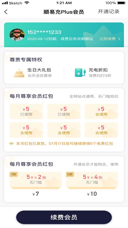 顺易充电桩app最新版图0