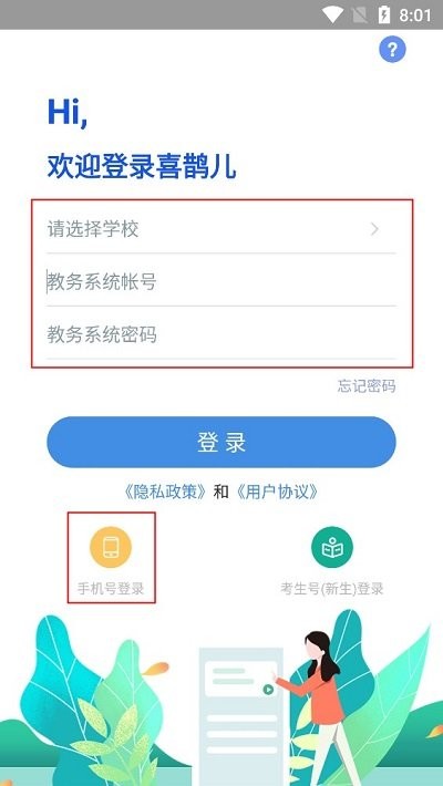 喜鹊儿app最新版图2