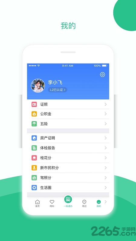 苏周到app官方版图0