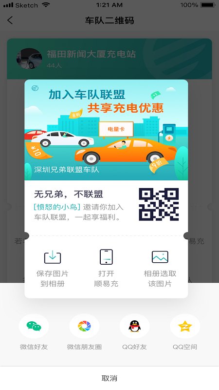 顺易充电桩app最新版图1