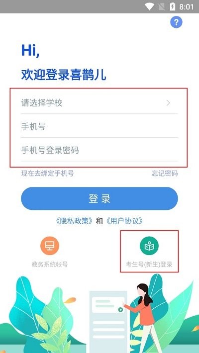 喜鹊儿app最新版图1