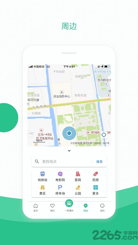 苏周到app官方版图1