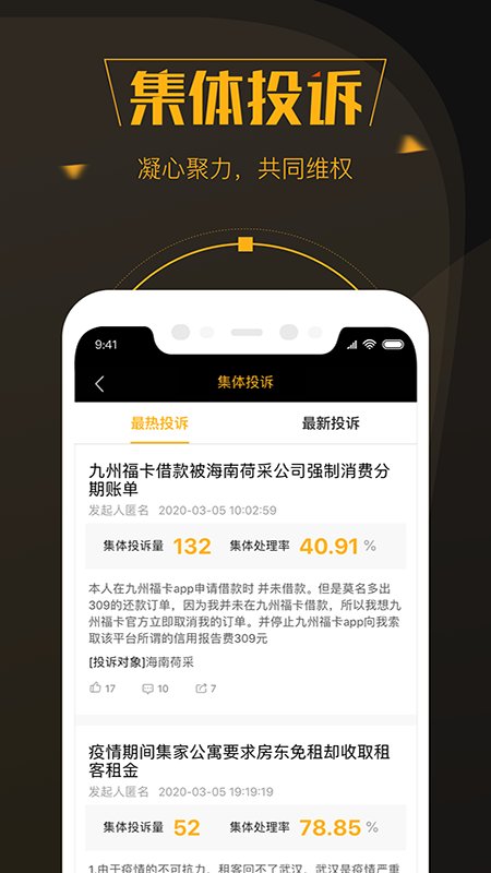 黑猫投诉平台app图1