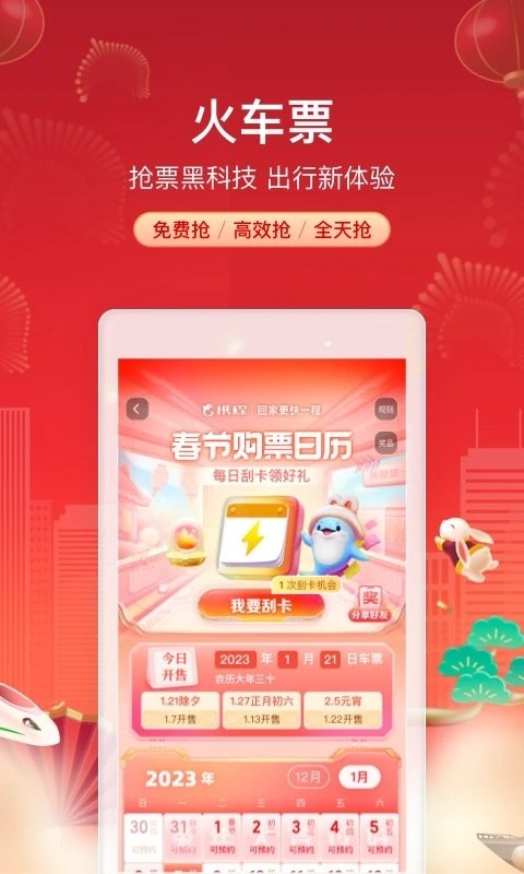 ctrip携程旅行网上订票app图1