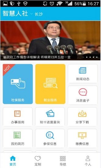 智慧人社app最新版图0