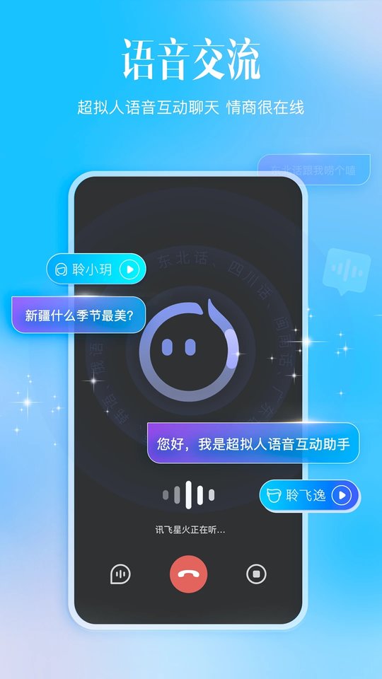 科大讯飞星火认知大模型官方版图2