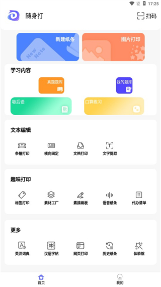 随身打最新版图1