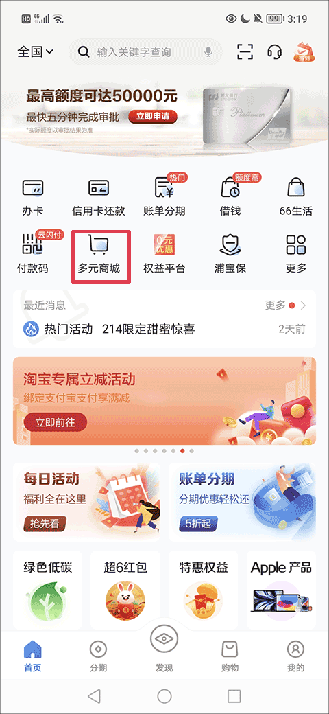 浦大喜奔信用卡app图1